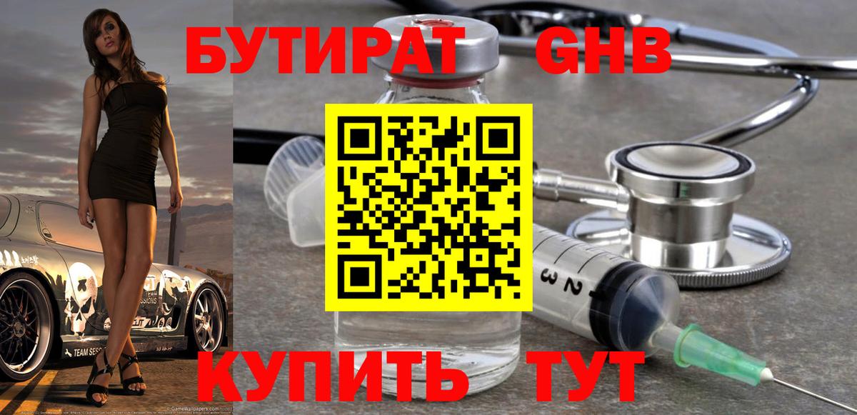 БУТИРАТ вода Балахна