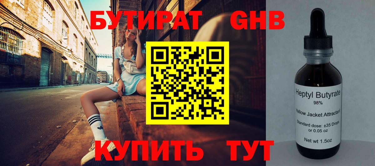 БУТИРАТ BDO 33%  Бутират  Балахна  Вход с VPN 