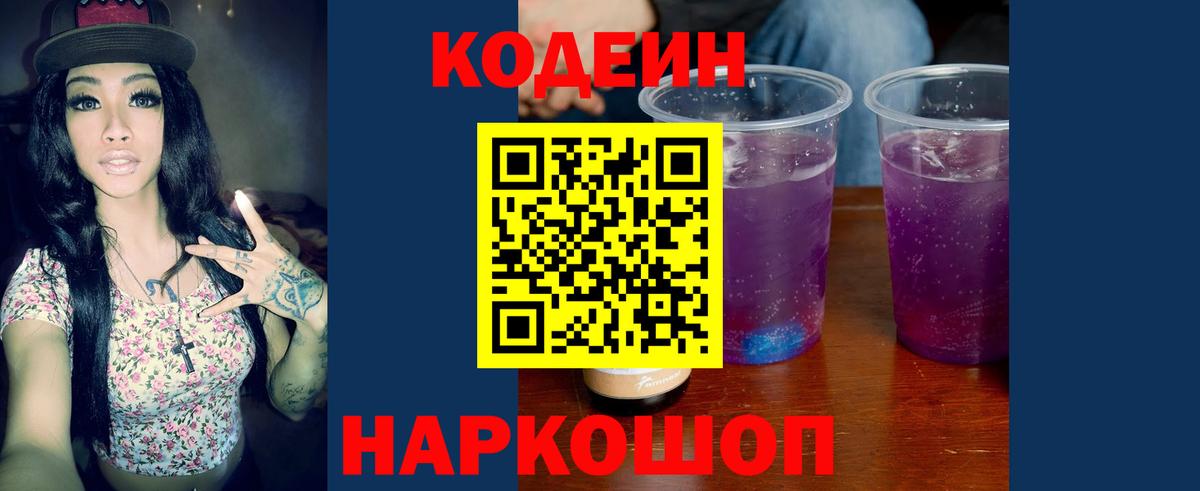 Кодеин напиток Lean (лин)  Codein напиток Lean (лин)  Вход с VPN  Балахна 