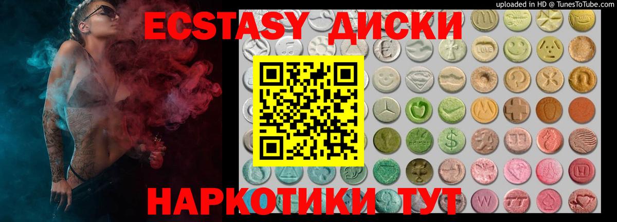 Экстази диски Балахна