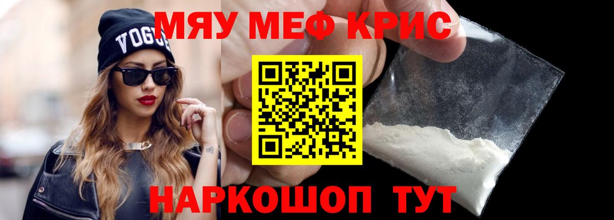 Меф мяу мяу Балахна