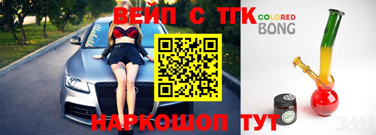 Дистиллят ТГК вейп Балахна